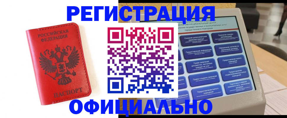 прописка законно в Печорах